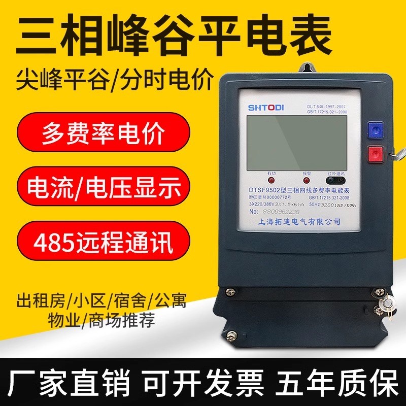 三相四线多费率电度表分时段电能表380v复费率尖峰谷平多功能电表
