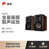 惠威D300有源HIFI音响多媒体无线蓝牙5.0书架箱电脑电视家用音箱