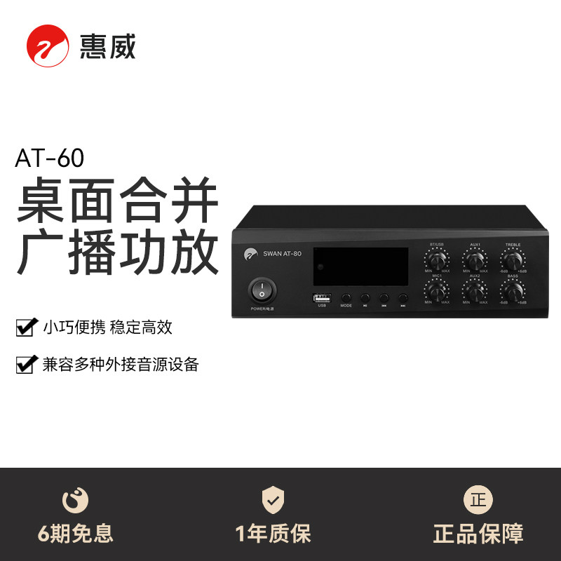 惠威AT-20/40A/60功放家庭影院家用吸顶天花喇叭背景音乐音响80A