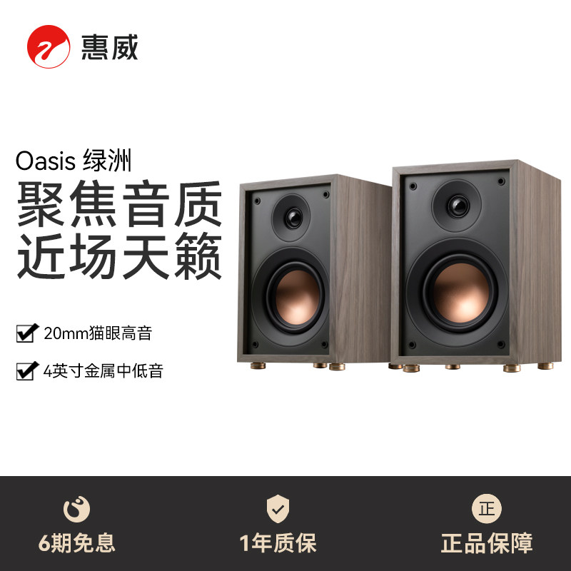 Swan惠威Oasis绿洲高保真无源书架音箱HiFi音响发烧无损音乐