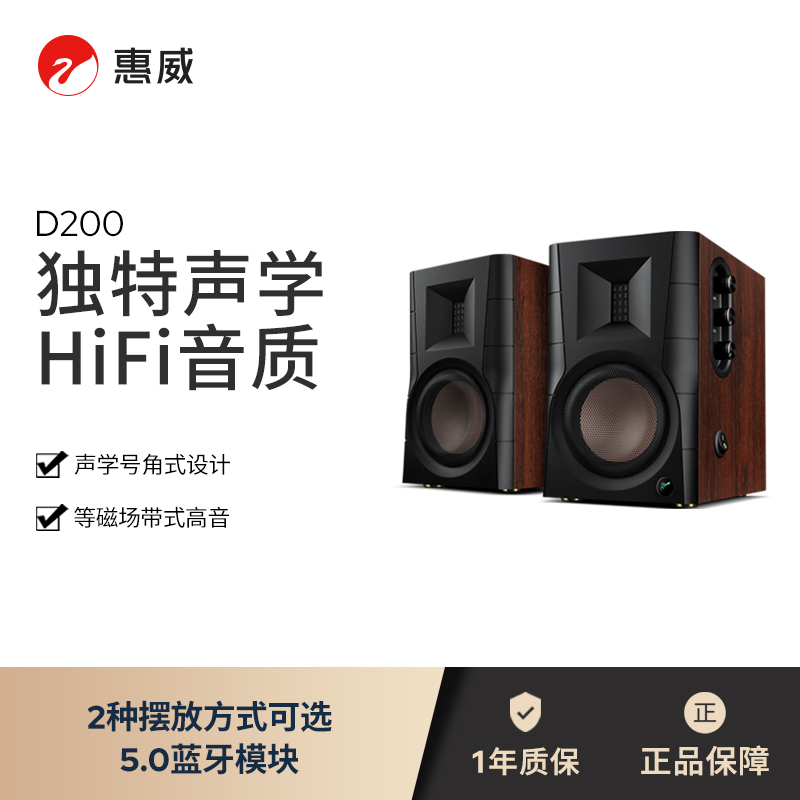 HiVi/惠威D200蓝牙音箱 多媒体有源音响APTX家用客厅电视电脑音响