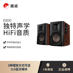 HiVi/惠威D200蓝牙音箱 多媒体有源音响APTX家用客厅电视电脑音响