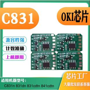 841感光鼓芯片 适用OKI 811 C831n粉盒芯片 计数芯片 831硒鼓芯片