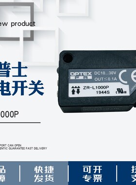 奥普士optex传感器Z2D-80P ZR-L1000P/N ZT-L3000P/N ZD3-L09P/N
