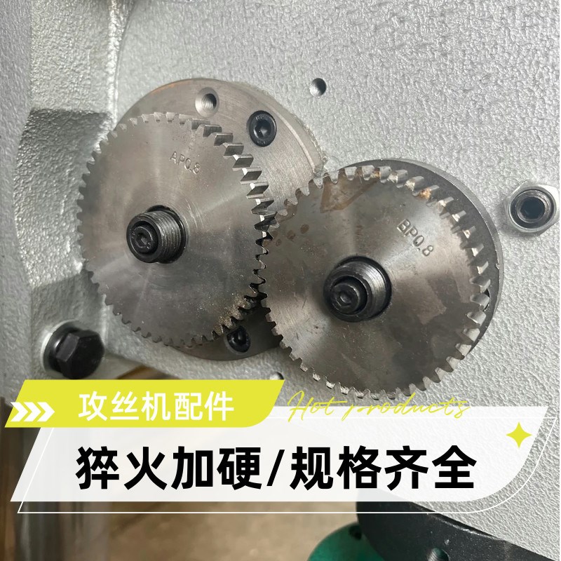 齿轮式攻丝机AB挂轮4508/6516/6532自动攻牙机配件螺距牙锯多轴器