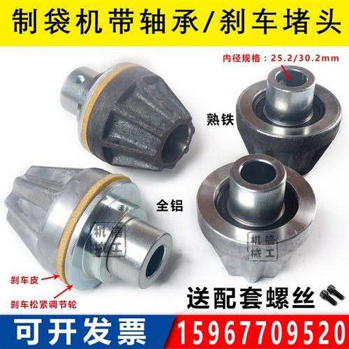 制袋机堵头口罩机吹膜机带刹车减速轴承堵头配件顶头闷头全铝熟铁
