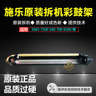 7500 7780 560 适用施乐6500 原装 6550 700 彩鼓架鼓组件 5065