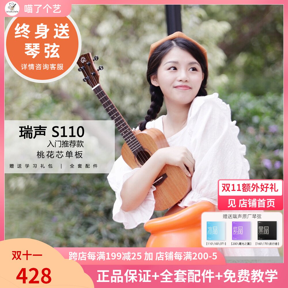 喵了个艺 瑞声西瓜桃花芯尤克里里23寸初学者单板面单SC/T110