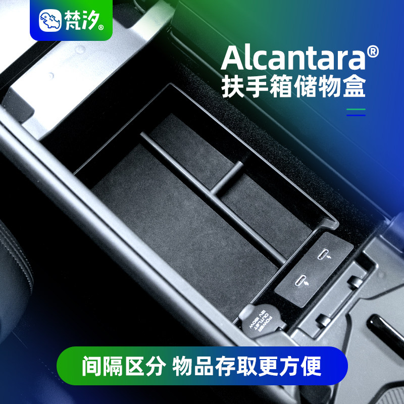 梵汐适用极越01改装扶手箱储物盒配件内饰汽车装饰收纳用品