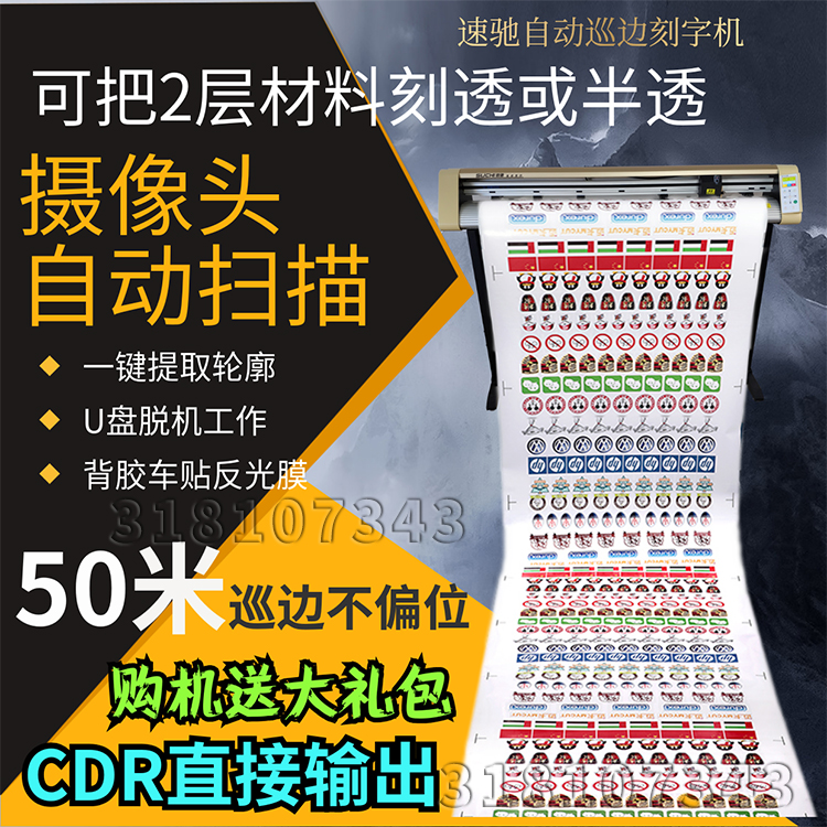 自动定位刻字机巡边轮廓刻字机反光膜热转印不干胶模切雕刻机