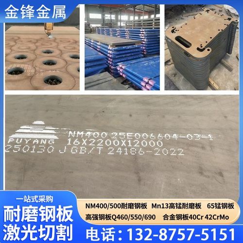 激光切割NM400NM450/NM500耐磨板65锰钢板mn13高锰耐磨板来图定制