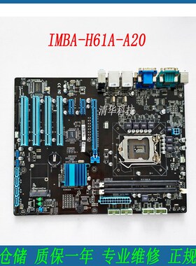 适用 研扬IMBA-H61A-A20工控主板 双网口 工业设备主板 实拍 议价