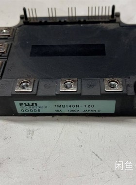 模块型号:7MB140N一120 拆机 150包好