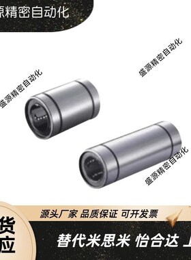 替代01换怡和达直线轴承LMC03-d12/LMC03-d16/d13-d20-d25/d8/d10