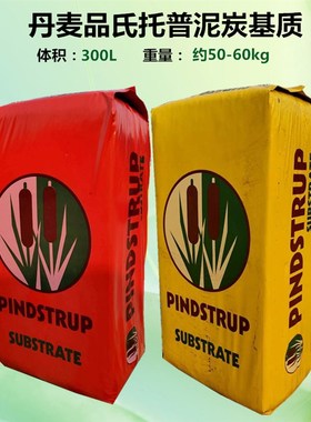 丹麦品氏进口泥炭土原装整包营养土养君子兰土多肉扦插专用兰花土