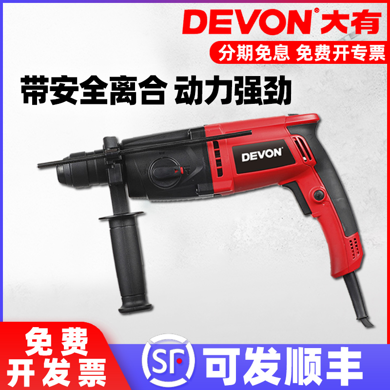 大有26mm轻型多功能电锤钻冲击钻家用电钻电镐锤钻平钻1107-26系