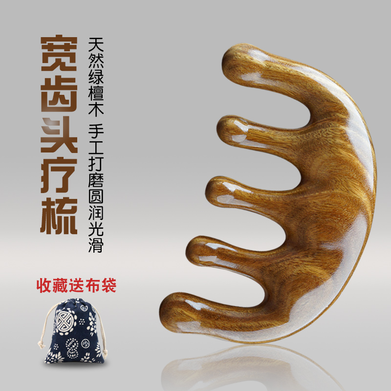 经络梳天然绿檀木梳宽齿头部按摩梳子头疗木梳宽齿乳腺梳刮痧梳