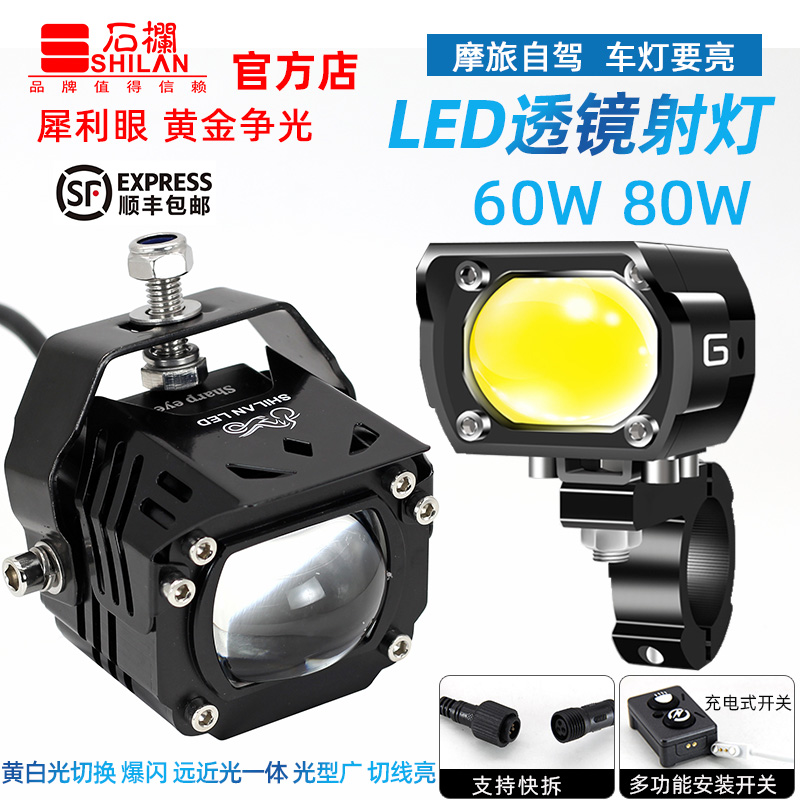 石栏机车LED射灯电动车铺路灯远近光爆闪切线透镜辅助灯犀利眼