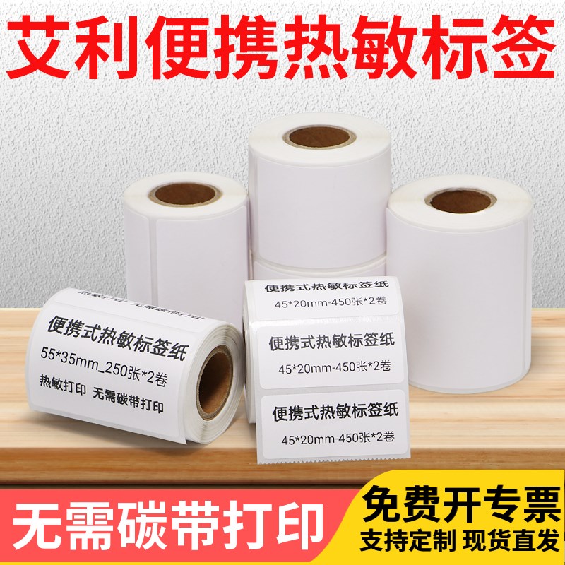 小卷便携式热敏纸30-40不干胶条码标价纸商品价签打价小标签成卷