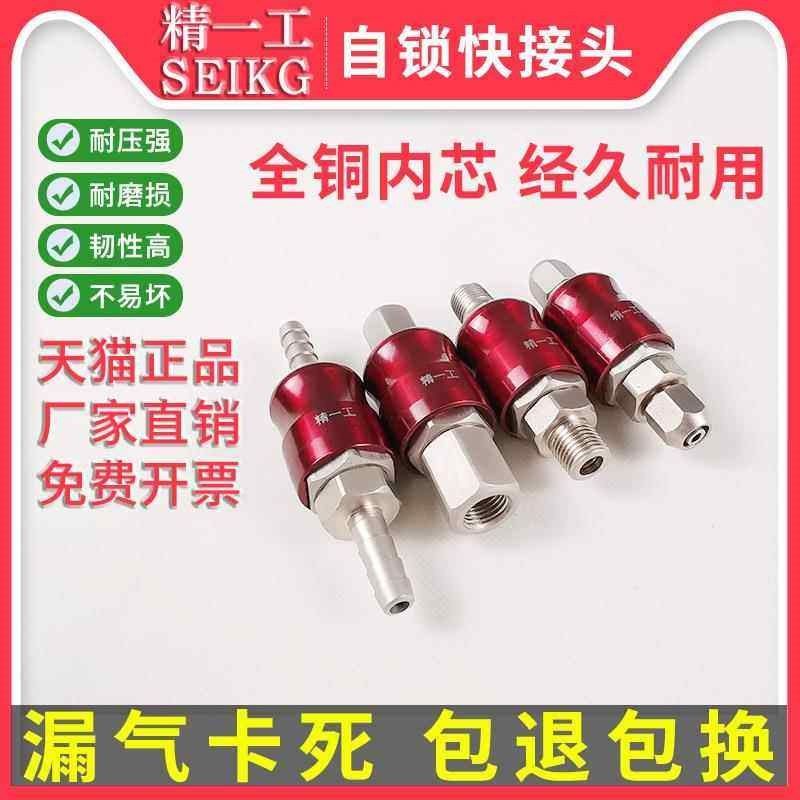 精一工气动气管快速接头c式自锁快接小风炮气动接头空压机快插头,标准件/零部件/工业耗材,气动软管,淘宝优惠券,粉丝福利购,淘宝优惠卷