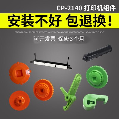 适用立象CP2140M碳带轴3140 压杆 卡扣 齿轮2140EX 传感器 配件