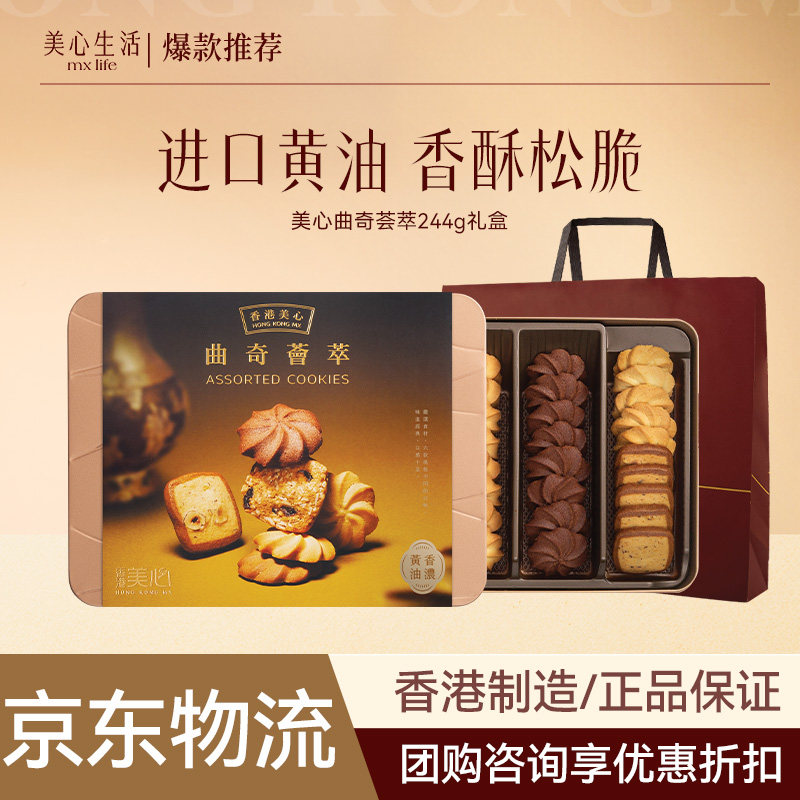 香港美心曲奇荟萃礼盒多口味黄油进口曲奇饼干零食装年货礼品,零食/坚果/特产,曲奇饼干,淘宝优惠券,粉丝福利购,淘宝优惠卷