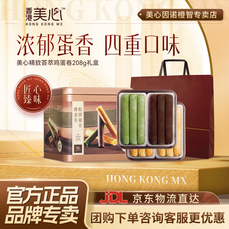 香港美心精致荟萃鸡蛋卷饼干特产糕点礼盒装节日送礼零食进口小吃
