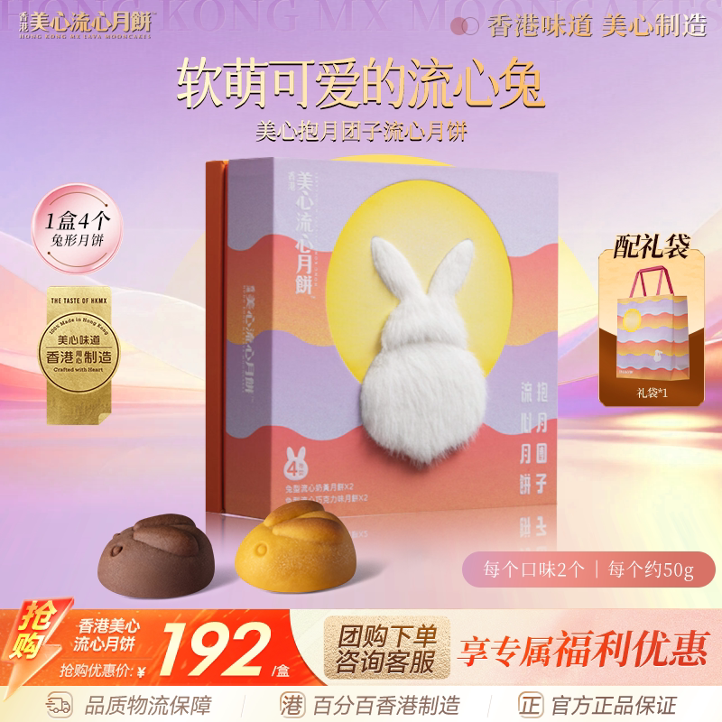 香港美心抱月团子流心兔形月饼礼盒正品团购送礼中秋高端月饼礼盒