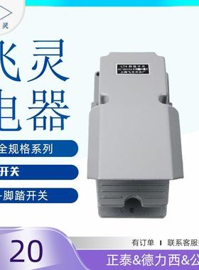 脚踏开关LT4厂220电气380V五金工具电工电器成套设备变箱