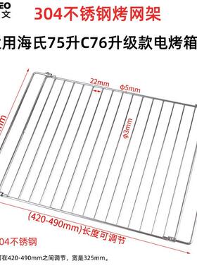 不沾烤盘适用海氏S75/C76升级款商用75L升风炉电烤箱不锈钢烤网架