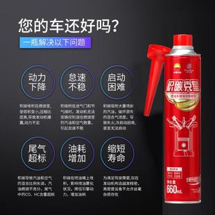 中石油积碳克星660mL发动机油路积碳清洗剂高浓度燃油宝免拆清洗
