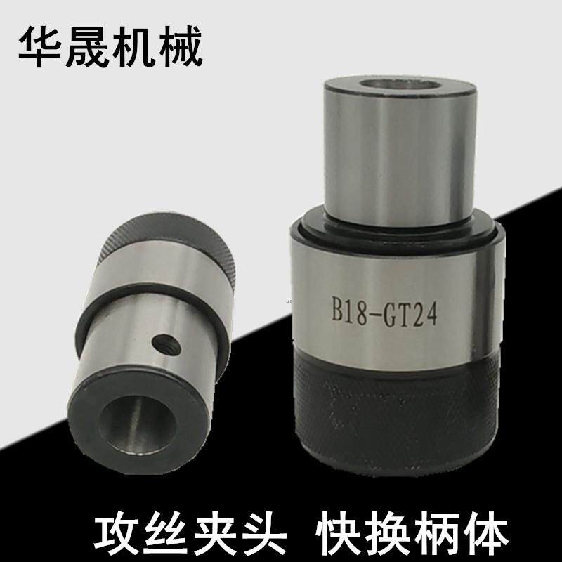 气动电动攻丝攻牙机台钻GT12扭力保护攻丝夹头柄体GT24连接转换套,五金/工具,攻丝机/攻牙机,淘宝优惠券,粉丝福利购,淘宝优惠卷