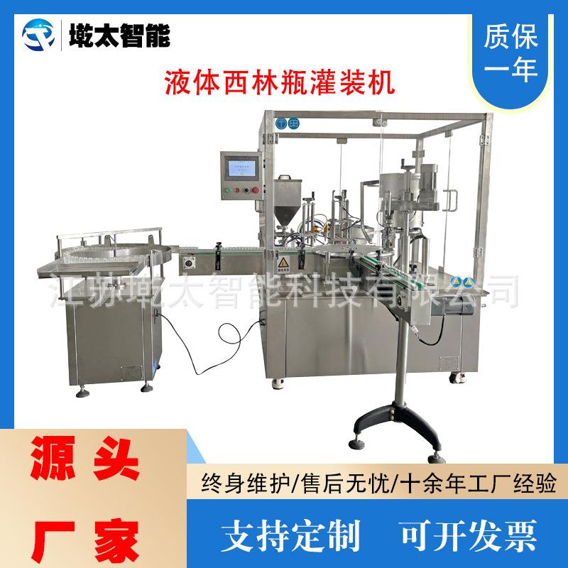 全自动西林瓶灌装机抗生素疫苗西林瓶液体高速灌装高频轧盖一体机