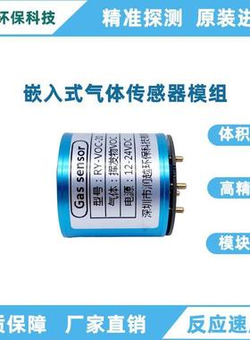 氟利昂FREON气体传感器模组制冷剂冷媒工业级氟氯烃环境探测器