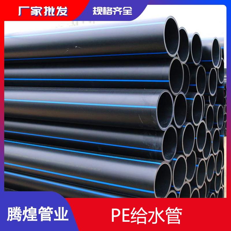 源头厂家pe给水管HDPE给水管0-200聚乙烯饮用水管规格齐全