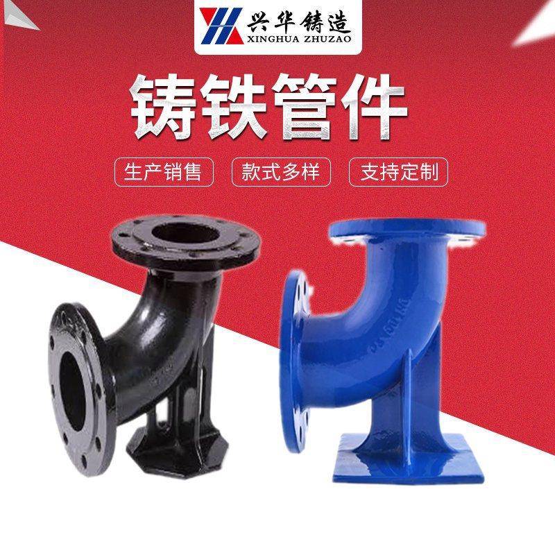 铸铁法兰90度鸭脚弯头球墨铸铁带底座双盘弯头消火栓支撑弯管