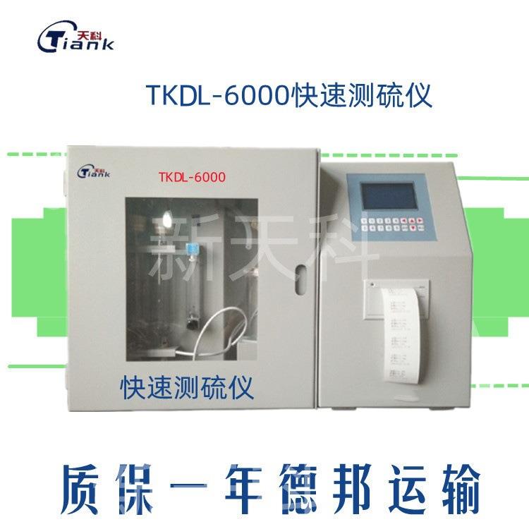 快速智能定硫仪煤炭定硫仪硫含量仪器煤炭含硫量测定