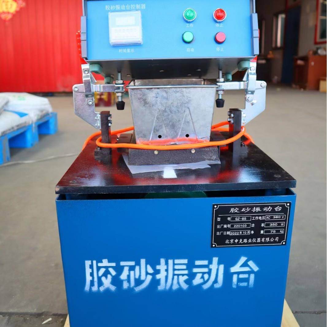 仪器GZ-85型水泥胶砂振动台水泥软练设备