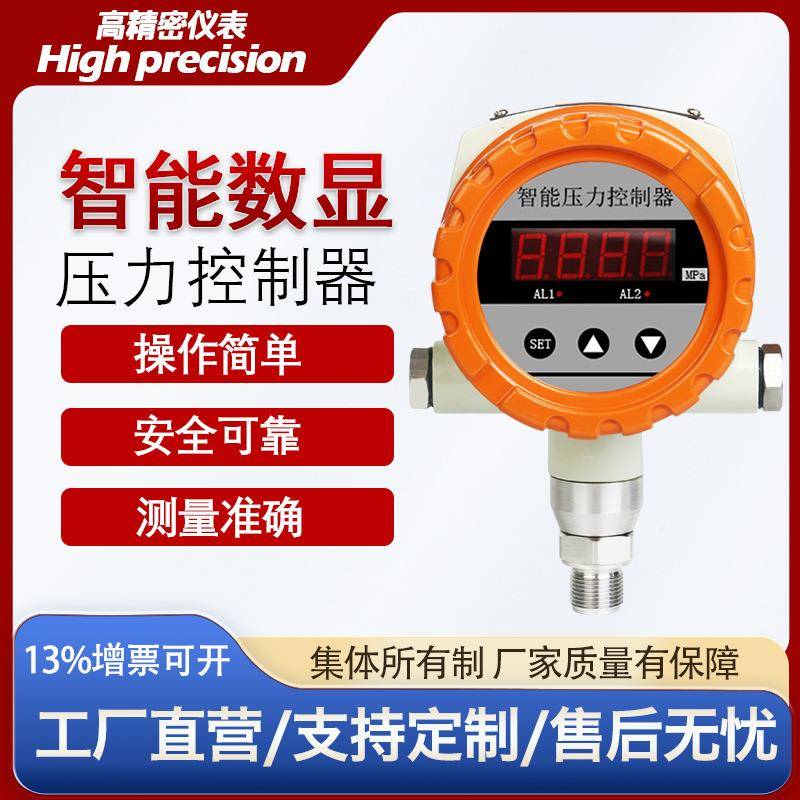 防爆数显压力控制器数显压力表数字电子智能数字显示压力控器仪表
