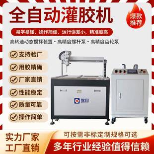 半自动全自动AB灌胶机环氧树脂硅胶聚胺脂打胶机三轴打胶滴胶机