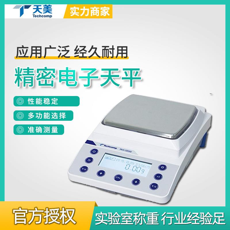 百分之一精密天平秤0.1mg实验室FA1204C精密分析天平