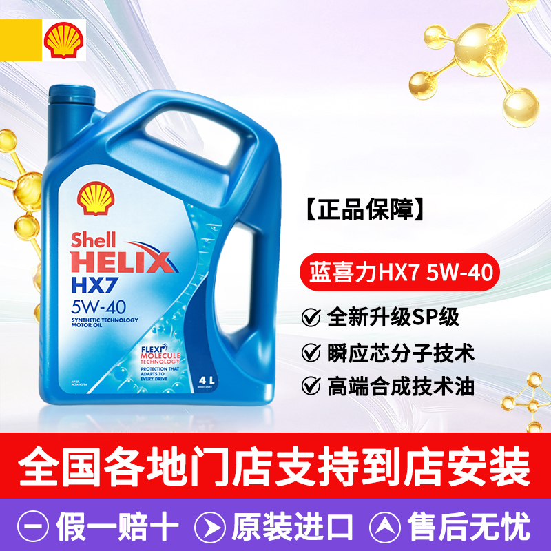 进口壳牌蓝壳HX7 5W40机油SN级超凡喜力汽车发动机半合成润滑油4L