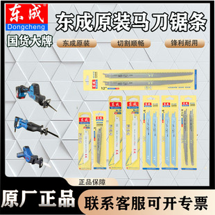 东成往复锯锯条金属锯切割片电动锯片木工木材塑料东城马刀锯锯条