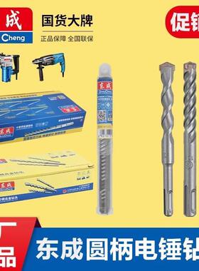 东成圆柄电锤钻头 8 10mm 合金混凝土穿墙神器冲击打孔专用钻头
