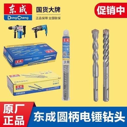 东成电锤钻头圆柄混凝土打孔合金钻头穿墙神器8 10mm冲击打孔钻头