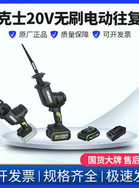 威克士无刷电动往复锯充电式手电锯WE502锂电马刀锯切割金属骨头