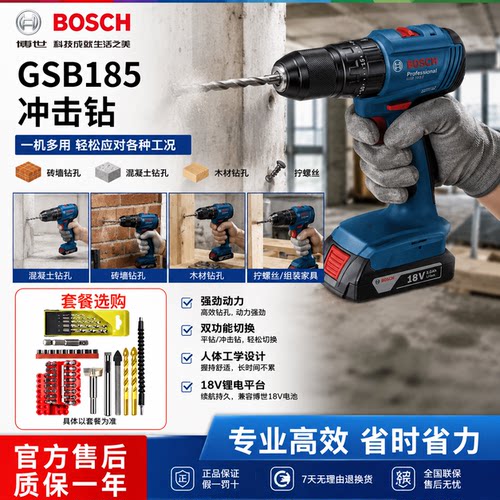 博世正品无刷锂电家用冲击钻