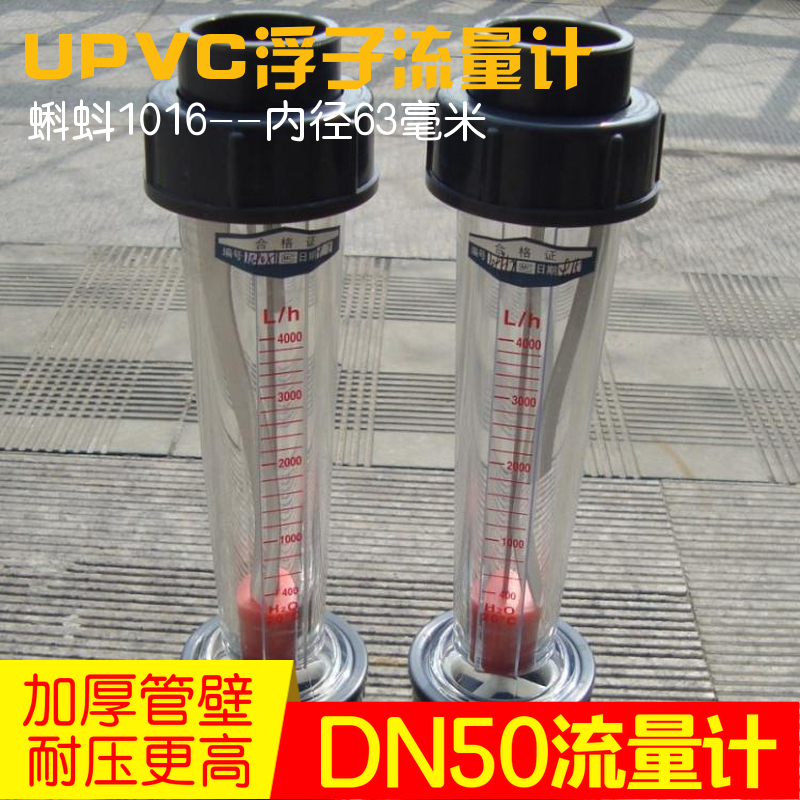【精度高】PVC管道式塑料浮子流量计水液体 LFS /LZS50转子流量计