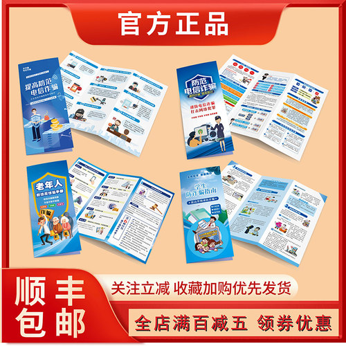 防诈反诈宣传单折页防范电信网络诈骗宣传册网络电信诈骗宣传海报