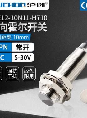 磁性接近 双向霍尔开关 CHE12-10N11-H710 直流四线 双信号 M12